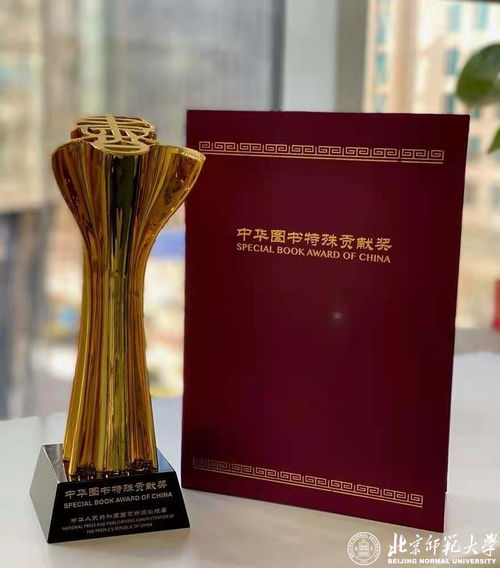 北師大一帶一路學(xué)院特聘教授榮膺第十四屆中華圖書特殊貢獻(xiàn)獎
