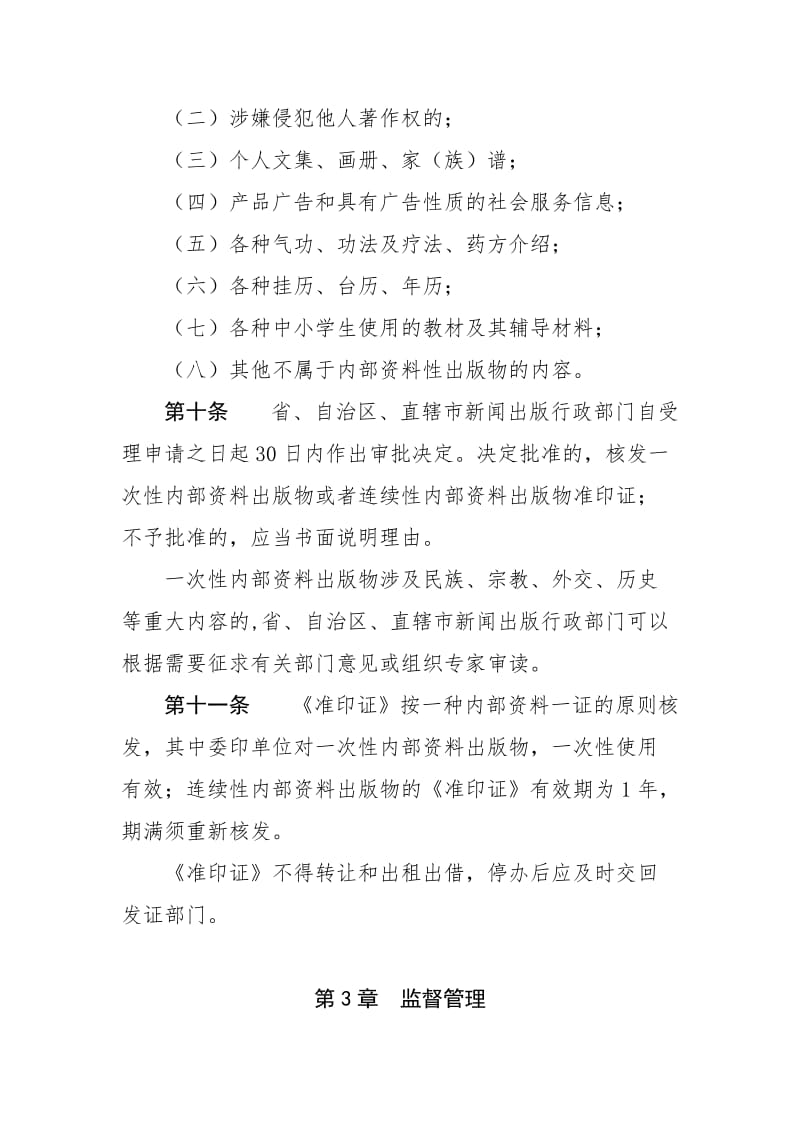 解析《內(nèi)部資料性出版物管理辦法》對出版物的規(guī)范意義